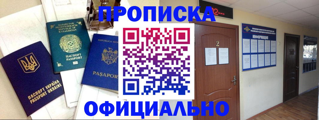 временная регистрация надежно в Балее
