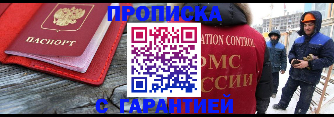 временная регистрация для школы в Балее